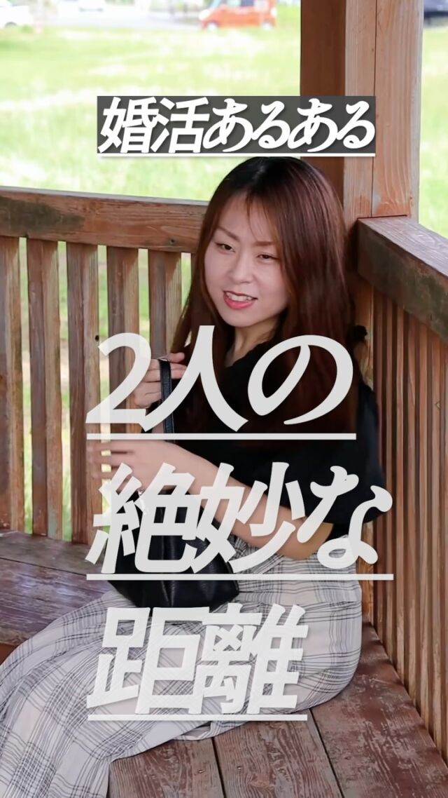 【どのくらい空けて座るのが正解？？】  まだ出会って何回目かだと
距離の詰め方難しいですよね。  離れ過ぎてても「え？」ってなるし
近すぎても「え？」ってなる。笑  正解の距離は一体何センチなんでしょう…？  ______  カピリナが気になったり、
「ふむふむ🧐」と思ったら「保存🔍」して見返してね！  「質問したい🙋‍♀️」「相談させて🙌！」
⇨無料でできちゃうよ！
公式LINE(ハイライトにあるよ)かDMで送ってね！  ∞∞∞∞∞∞∞  熊本で結婚したい人を
全力でサポートしている
カピリナ(Ka pilina)です🏝️  @kapilina_kumamoto  ∞∞∞∞∞∞∞