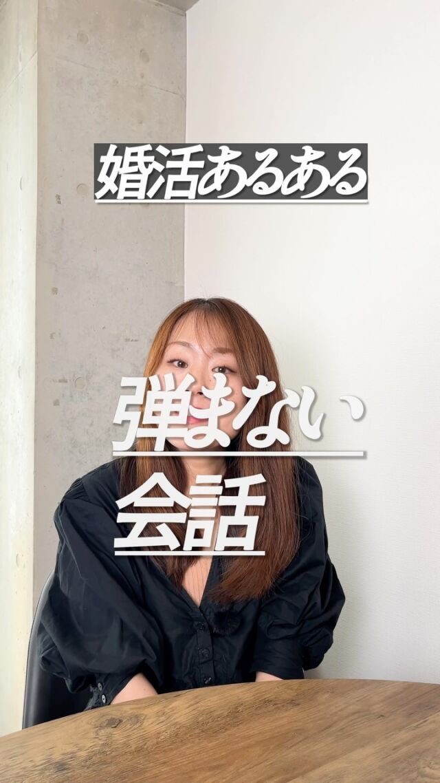 【弾まない会話…】  お相手も緊張してるはず！！
…と思って、私なら
「この人とは会話弾まないな！」
ではなくて
「どうしたらまず緊張解いてくれるかな！」
って考えると思う😊  ______  カピリナが気になったり、
「ふむふむ🧐」と思ったら「保存🔍」して見返してね！  「質問したい🙋‍♀️」「相談させて🙌！」
⇨無料でできちゃうよ！
公式LINE(ハイライトにあるよ)かDMで送ってね！  ∞∞∞∞∞∞∞  熊本で結婚したい人を
全力でサポートしている
カピリナ(Ka pilina)です🏝️  @kapilina_kumamoto  ∞∞∞∞∞∞∞